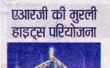 Rajasthan Patrika, 29-August-2012